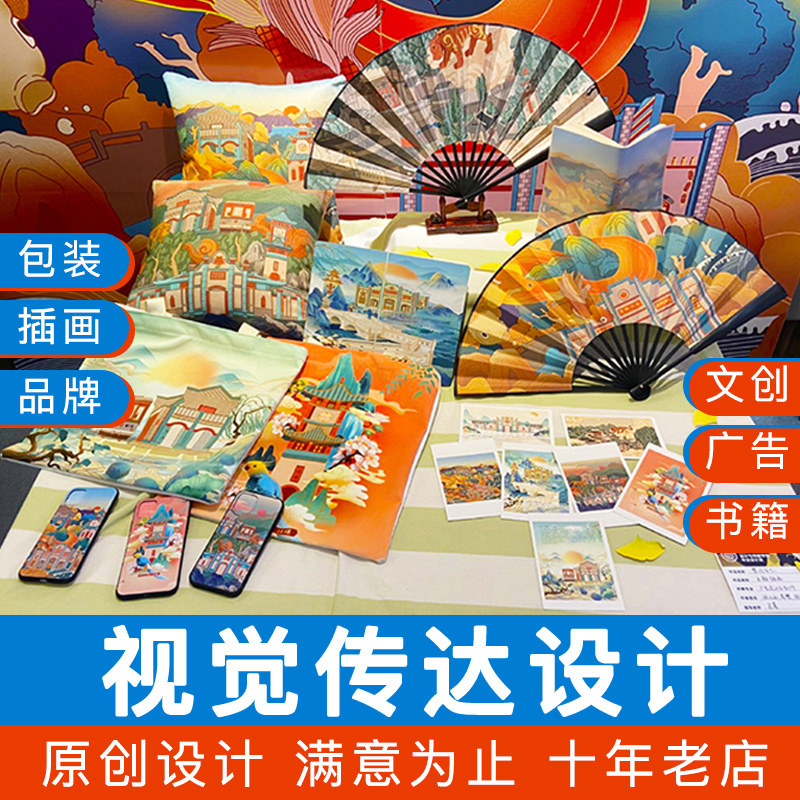 视觉传达文创插画包装设计平面图全套UI海报vi设计展原创方案设计 - 图2