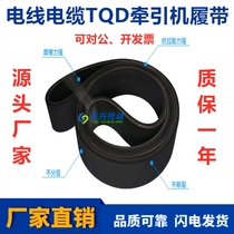 Wire cable TQD air pressure hauling machine belt plastic tubing green red rubber rubber multi-wedge belt squeeze machine caterpillar