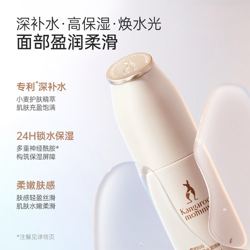 袋鼠妈妈 护肤品化妆品补水保湿肌底精华专用精华液 - 图2