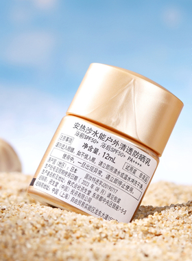 安热沙小金瓶全身防晒霜12ml