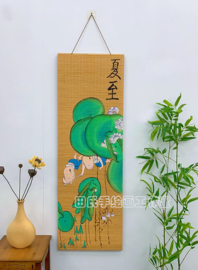 手绘竹帘卷帘中式饭店民宿装饰画
