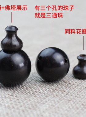 黑檀木手串小孔文玩三通佛头