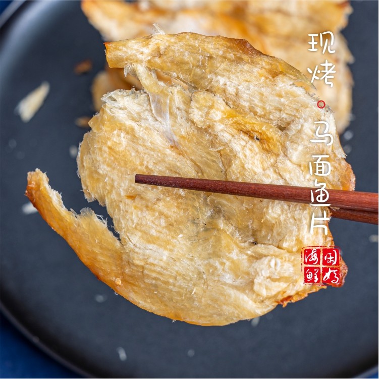 【闹妈海鲜】舟山香烤马面鱼片 250g/包 小时候的记忆 2份包邮,淘宝优惠券,粉丝福利购,淘宝优惠卷