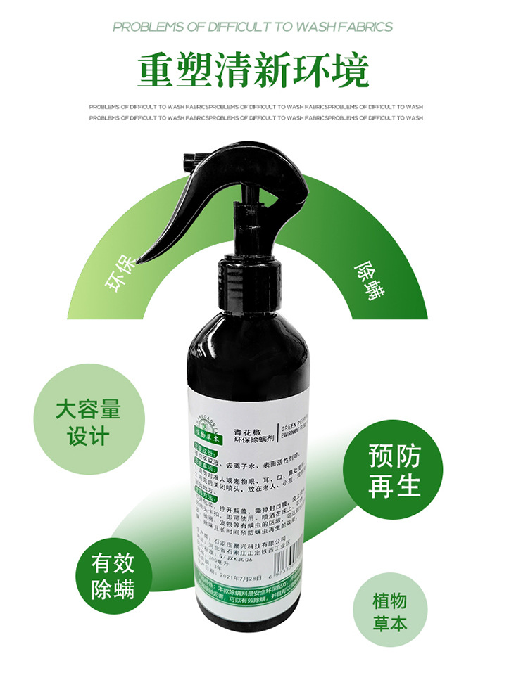 薇垭推荐 青花椒除螨喷雾剂3瓶装 热品库 性价比省钱购