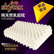 Skytex Thai Imported Natural Latex Pillow Cervical Spine Massage Pillow With Massage Granules