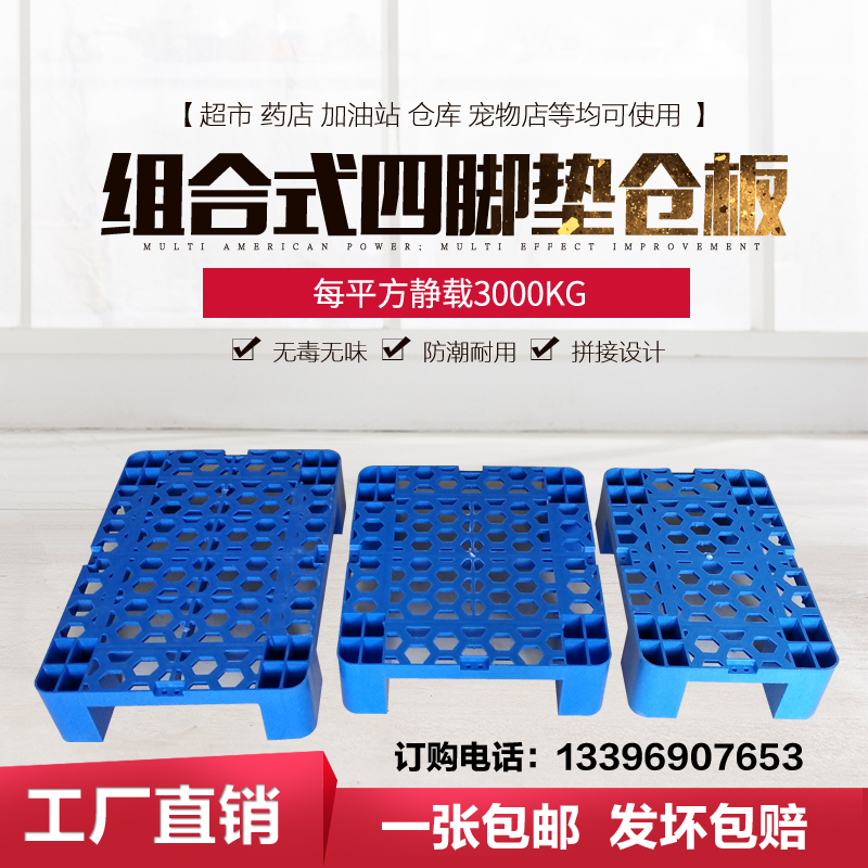 塑料防潮板拼接垫高卡板网格冷库托盘超市地台架货垫货架仓库垫板,淘宝优惠券,粉丝福利购,淘宝优惠卷