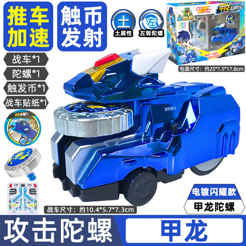 心奇爆龙战车3陀螺战车玩具霸王龙爆裂坨罗魔幻战车神5代机甲战陀 - 图0