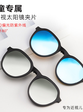 超轻儿童夹片防紫外线墨镜夹片