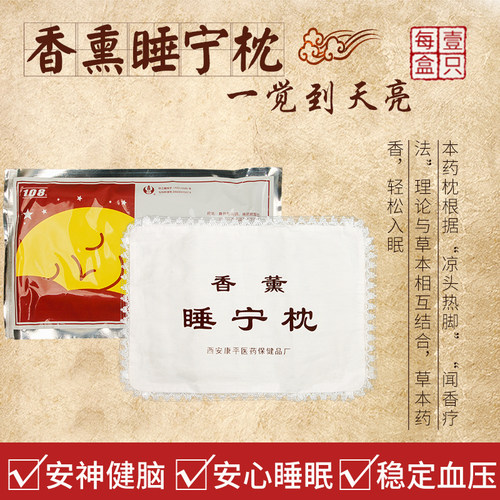 助眠神器失眠安神多梦睡宁枕中药枕芯助眠调理保健枕提精神单枕头 - 图0