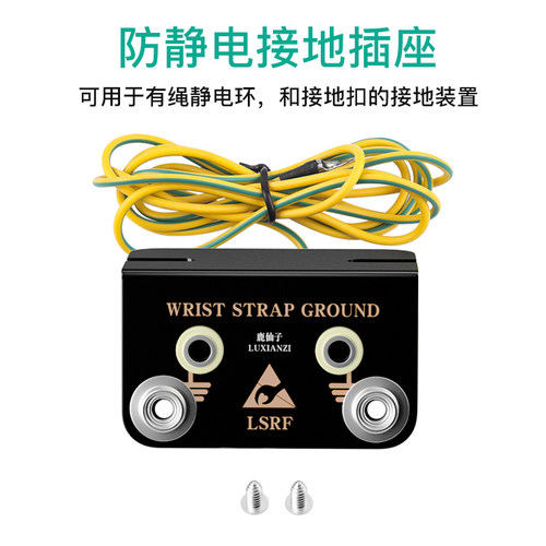 鹿仙子防静电L型接地线插座连接线手环手腕带接地插座台垫接地扣 - 图1