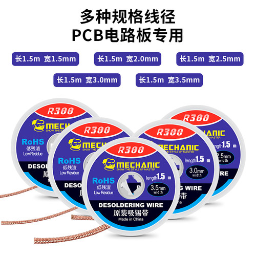 主板维修佬吸锡线BGA焊盘拆锡焊接除锡脱锡渣吸带2515/2015/3515 - 图0