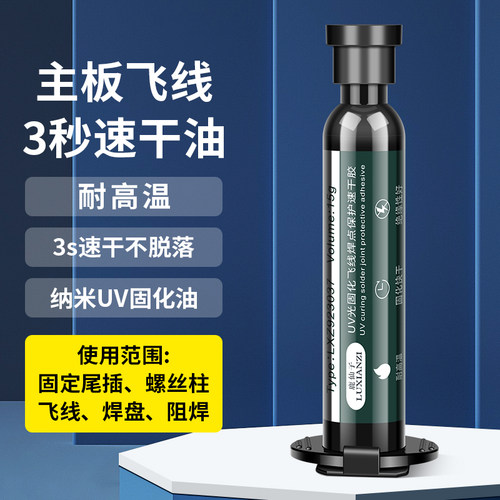 鹿仙子固化绿油阻焊蓝油黑油维修pcb线路电路板绝缘漆紫外线光灯 - 图0