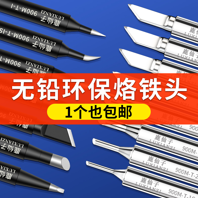 烙铁头内热式无铅电烙铁头尖嘴刀头马蹄弯尖焊台900通用型电烙铁 - 图0