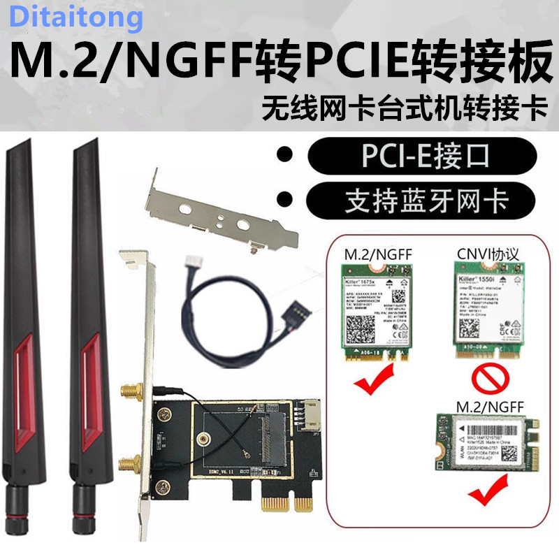 NGFF M2转PCIE双频千兆无线网卡转接卡/板7260 AX210 AX200 WIFI6 - 图0