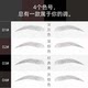 颜下眉毛印章印台根根分明野生眉不脱妆手残党画眉神器一秒印眉