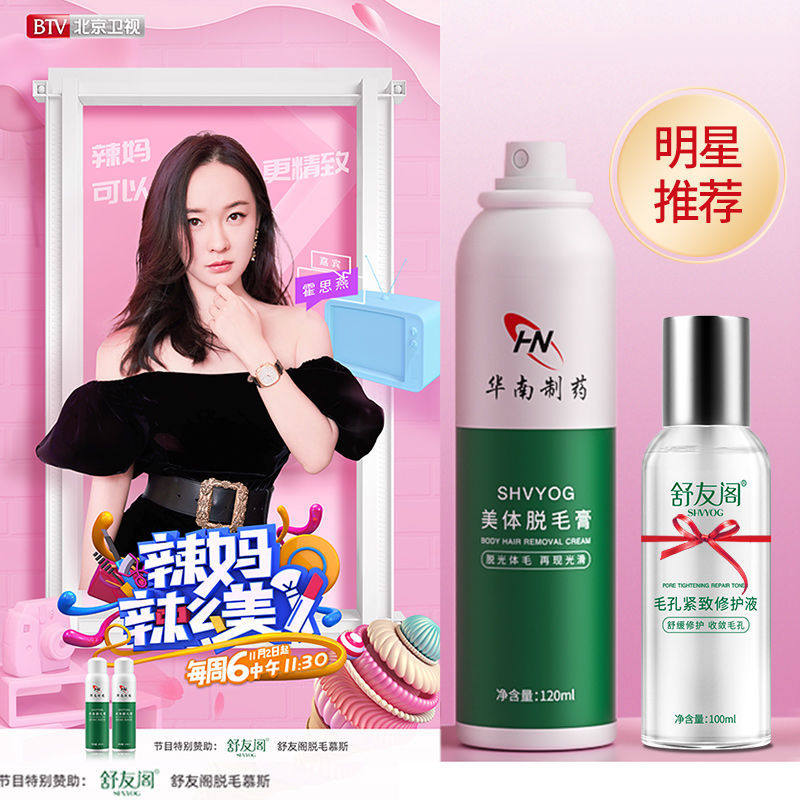 舒友阁泡泡慕斯喷雾温和去不脱毛膏 舒友阁尚即脱毛膏