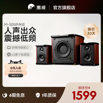 Swan Wheaway M-50WMKIII Bluetooth digital active 2 1 speaker living room TV mobile phone sound