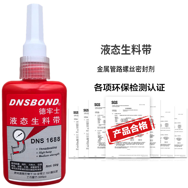 德牢士DNS1688液体生料带止水耐高压液态管螺纹锁固密封胶水50ml-图1