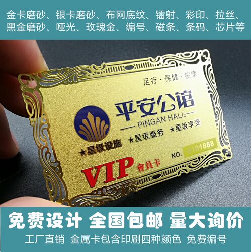 定制金属卡名片贵宾卡会员卡金卡不锈钢银卡VIP镭射卡磨砂卡制作 - 图0