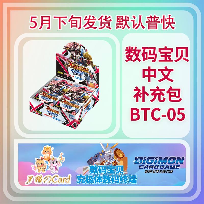 【歹猫】数码宝贝卡牌 DTCG BTC-07 GREAT WARRIOR 原盒 单包 - 图1