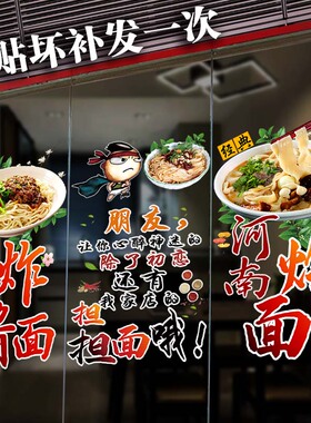 油泼面炸酱面烩面粉店玻璃橱窗装饰贴纸创意小吃面馆玻璃门贴纸