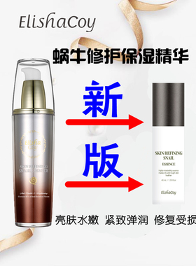 特价韩国蜗牛保湿精华液抗皱修护