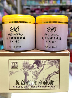 美白祛斑套装好梦美白祛斑