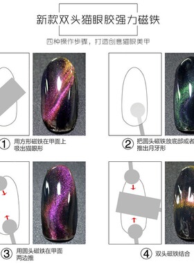 猫眼磁铁砂糖粉试色色卡美甲饰品