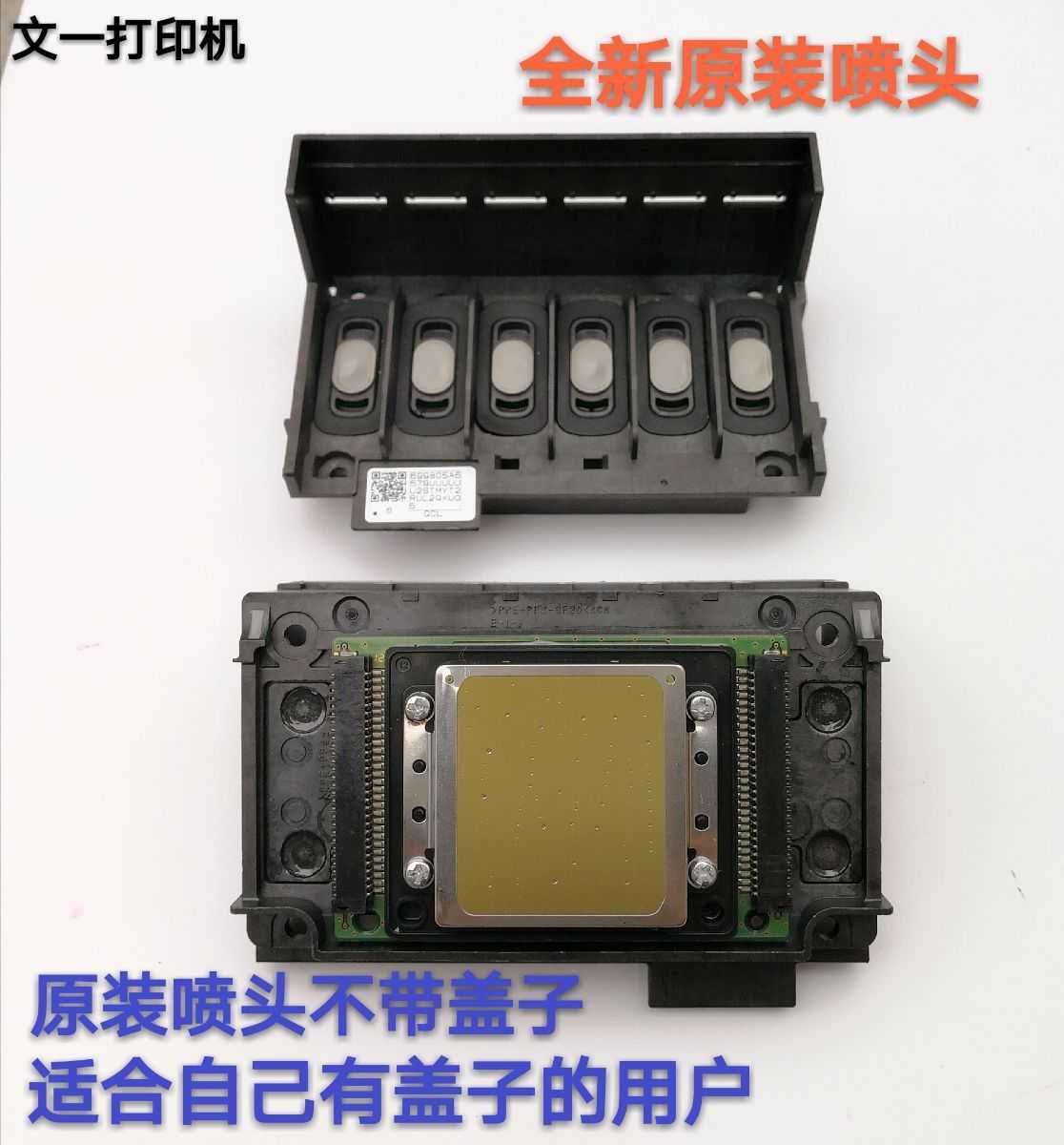 爱普生 XP600 XP601 XP700 XP800 XP750 XP850 XP801喷头  打印头 - 图1