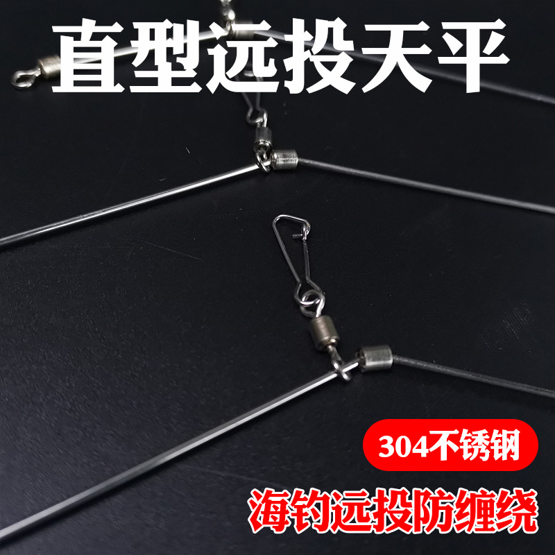 防缠绕专用远投海钓沙滩不锈钢钓大物一字天平夜光半游动天平钩钓 - 图1