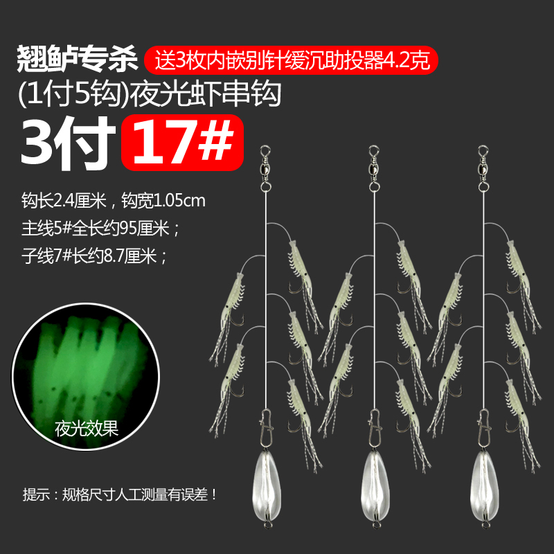 远投小虾仿生虾串钩淡水岩头虎矶钓5钩款荧光虾海钓带鱼白条路亚 - 图2