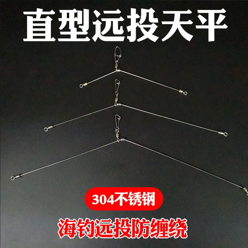 防缠绕专用远投海钓沙滩不锈钢钓大物一字天平夜光半游动天平钩钓 - 图0