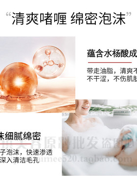 水杨酸沐浴露舒缓肌肤抗痘