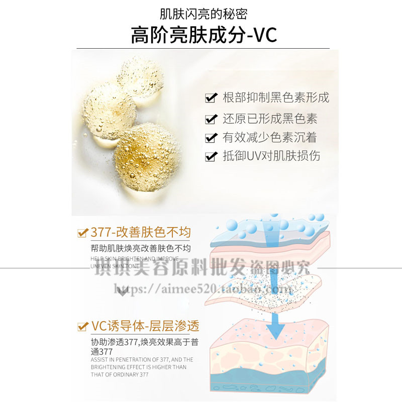 OEM工厂 VC377焕颜断黑精华液 提亮肤色面部精华改善痘印清斑温和 - 图0