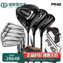 PING golf new mens G425 wooden pole I59 iron pole group high fault tolerance far distance career set bar combination