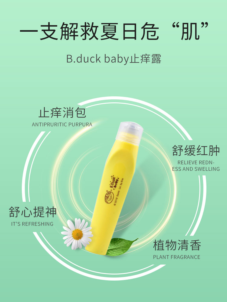 B.Duck小黄鸭止痒露儿童蚊虫叮咬清凉消包滚珠婴儿宝宝驱蚊止痒膏 - 图0