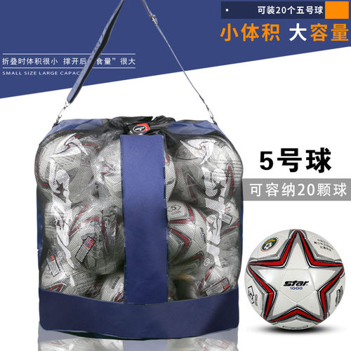Star世达球包足球训练大球包装备束口袋篮球包球袋20个装XT200 - 图2