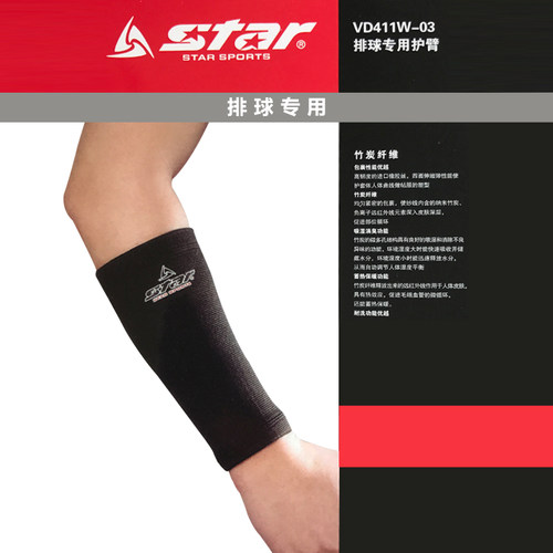 Star世达排球护臂女中考学生专用护腕专业运动防护加长护具手腕男 - 图0
