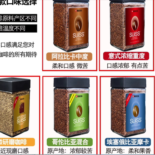 瑞士进口HACO喜高咖啡意式冻干100g瓶装中重度浓缩速溶纯黑咖啡 - 图1
