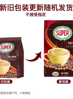 新加坡super超级咖啡三合一原味