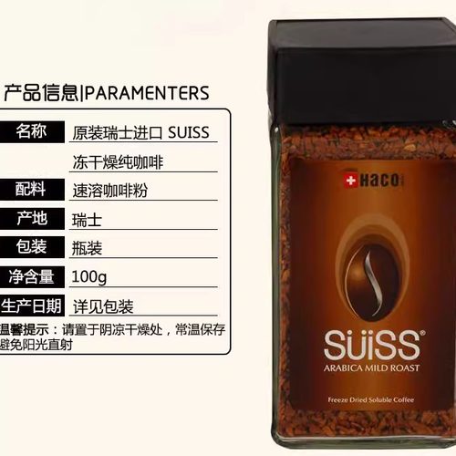 瑞士进口HACO喜高咖啡意式冻干100g瓶装中重度浓缩速溶纯黑咖啡 - 图2
