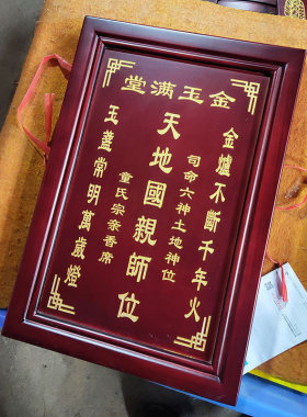 实木天地国亲师牌位神位祖先香火中堂定制雕刻字祖宗祠堂神榜牌匾