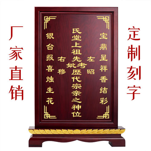 定制实木历代祖先祖宗牌位宗祠木质土地牌客厅天地君亲师排位定做 - 图1