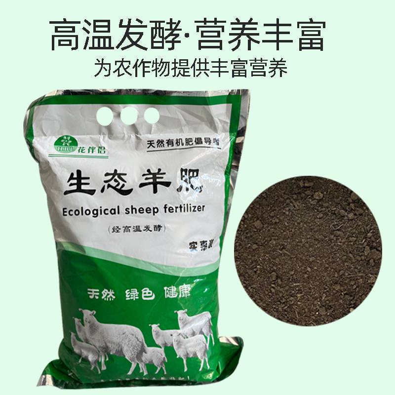 有机生态羊肥植物通用型发酵腐熟羊粪肥养花种菜营养阳台多肉盆栽 - 图1