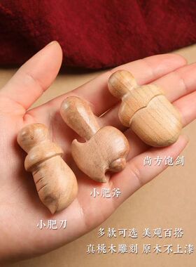 山桃木小李肥刀手工编汽车钥匙扣挂件男女木雕饱剑保平安吊坠挂饰