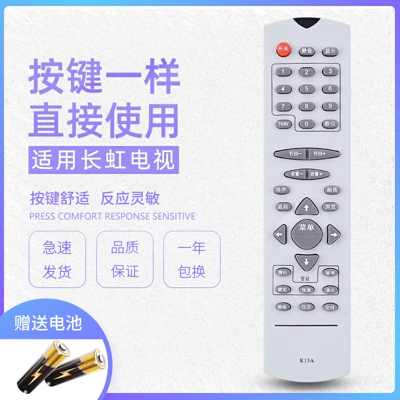 适用长虹电视机遥控器K13A SF21300 PF21118 SF21399 PF2111 - 图0