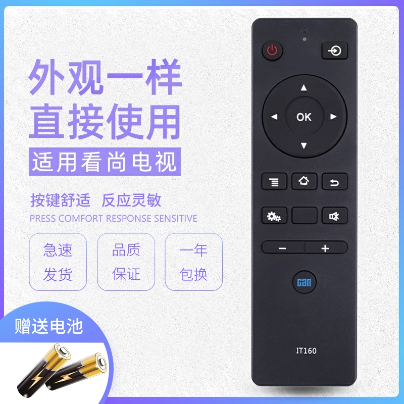 适用看尚电视遥控器IT200 IT160 F55 V50 C42/C43/C49SD320 SD220 - 图0