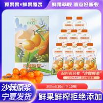 (sea buckthorn original pulp) selected Inner Mongolia sea buckthorn fresh fruit natural nutrient concentrated nourishing fruit pulp 30ml * 10 bag box