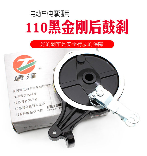 Tangze Electric Vehicle 110 Black King Kong Rear Drum Brake Assembly CG125 Brake Block Aluminum Brake Drum Cover Rear Hub Brake