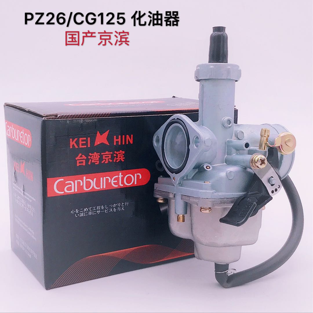 包邮CG125 150175 200cc化油器pz26 PZ27 PZ30三轮车摩托车化油器-图0